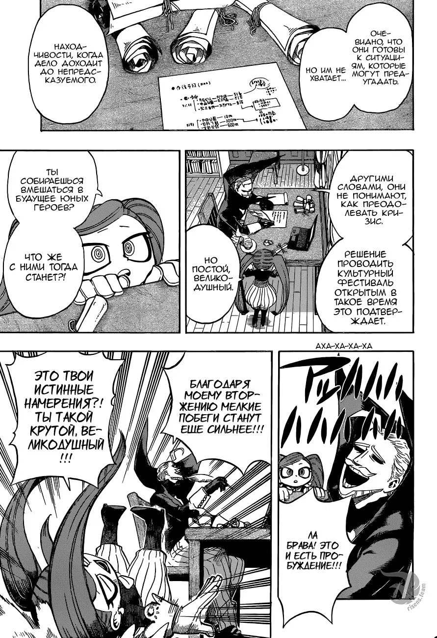 Манга Моя геройская академия - Глава 174 Страница 11