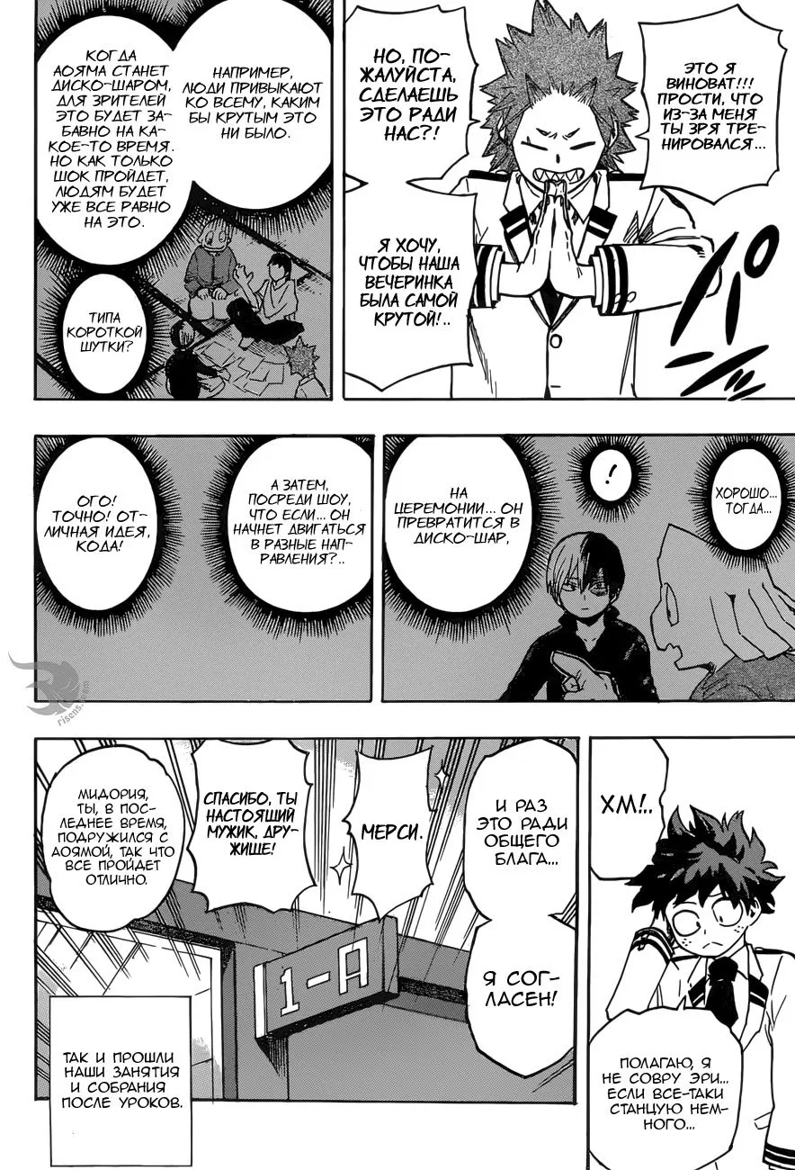 Манга Моя геройская академия - Глава 174 Страница 2