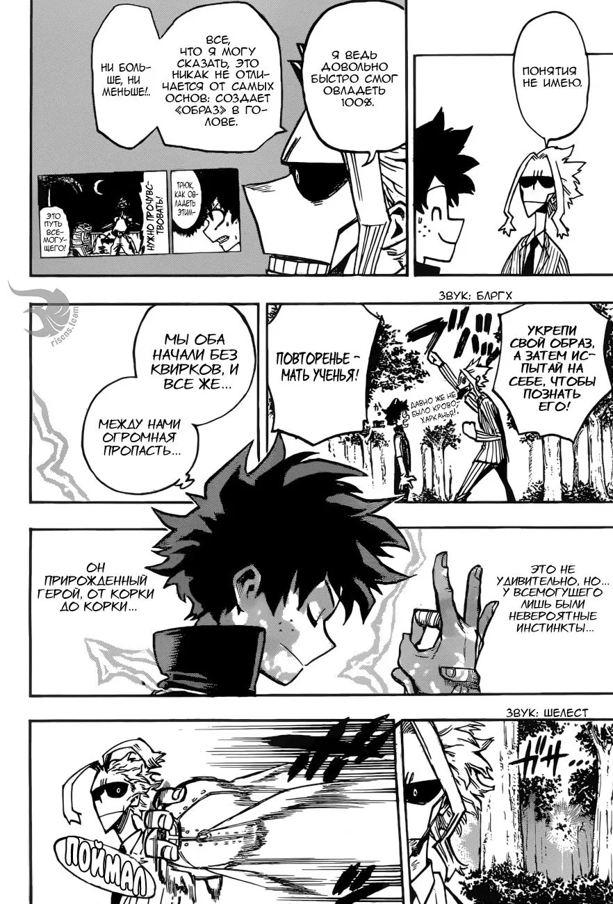 Манга Моя геройская академия - Глава 174 Страница 4