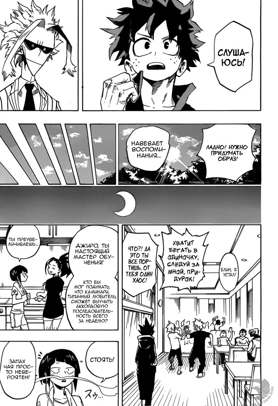 Манга Моя геройская академия - Глава 174 Страница 7