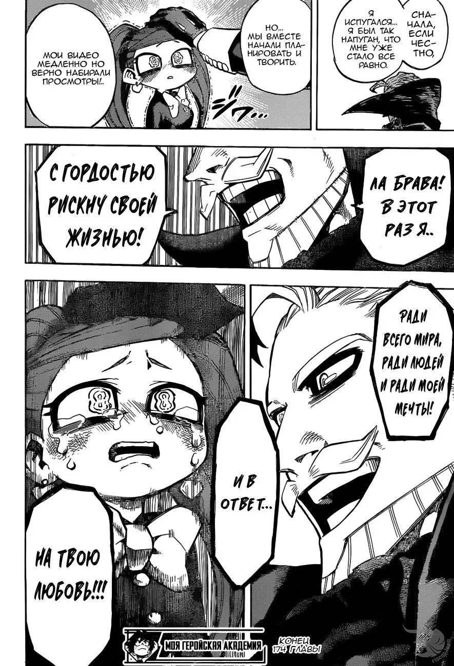 Манга Моя геройская академия - Глава 174 Страница 16