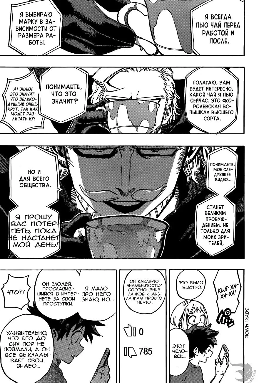 Манга Моя геройская академия - Глава 174 Страница 9