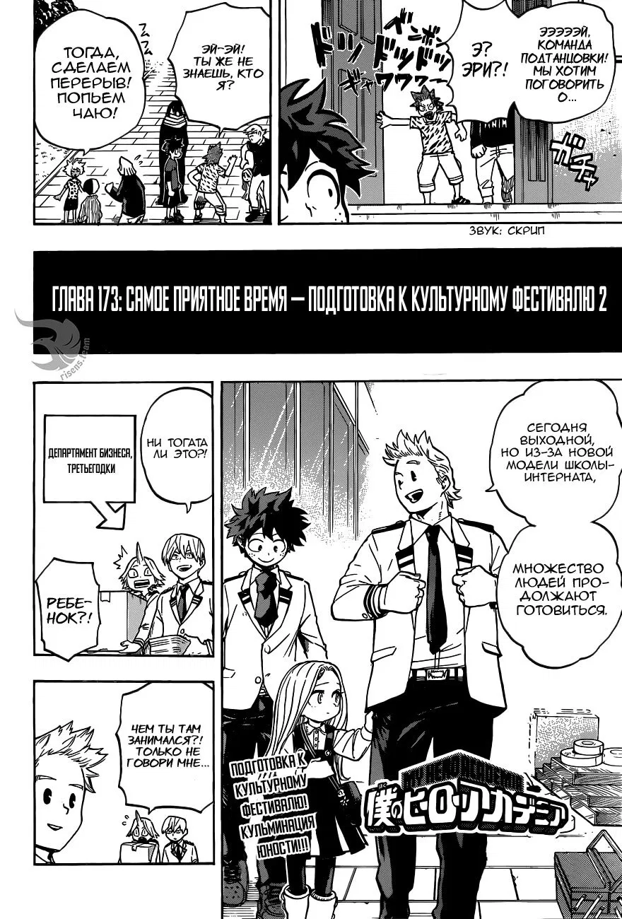 Манга Моя геройская академия - Глава 173 Страница 4