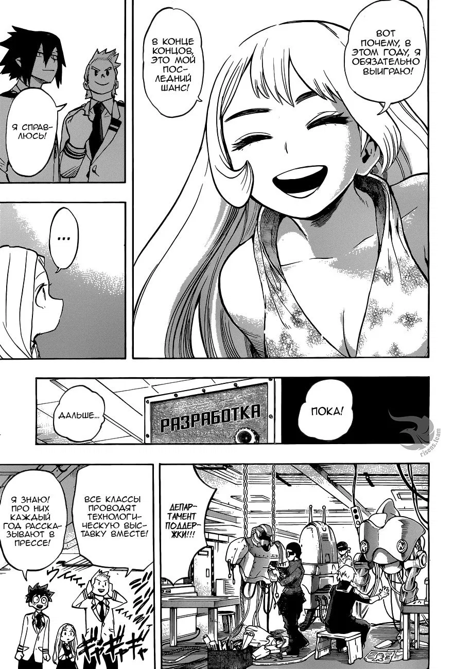 Манга Моя геройская академия - Глава 173 Страница 9