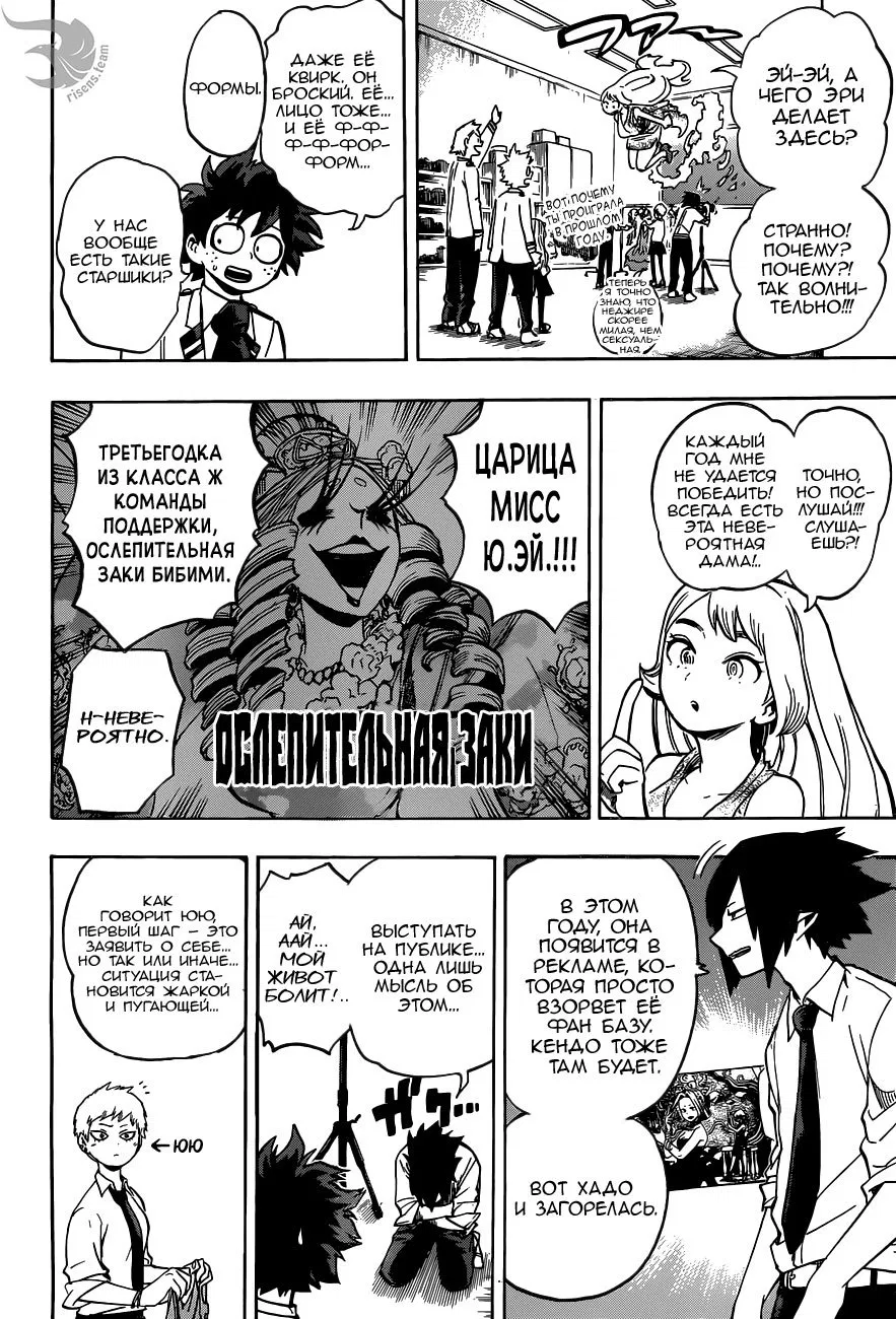 Манга Моя геройская академия - Глава 173 Страница 8