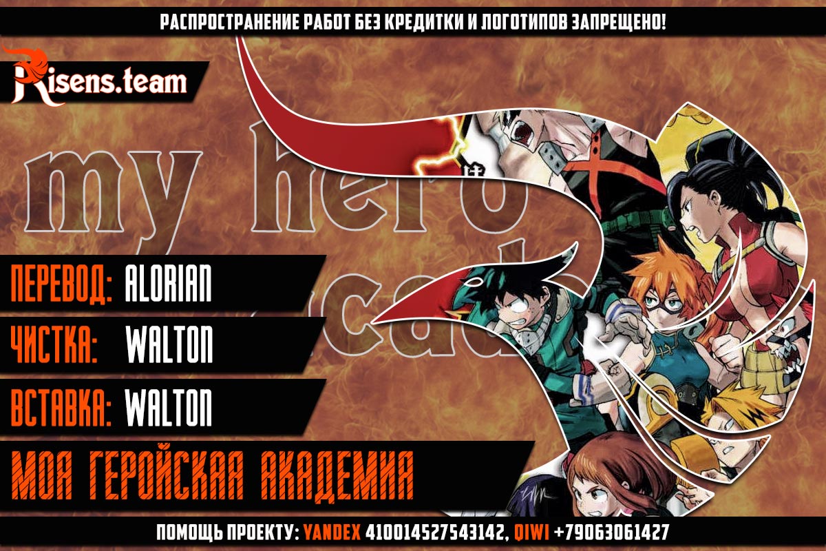 Манга Моя геройская академия - Глава 173 Страница 18