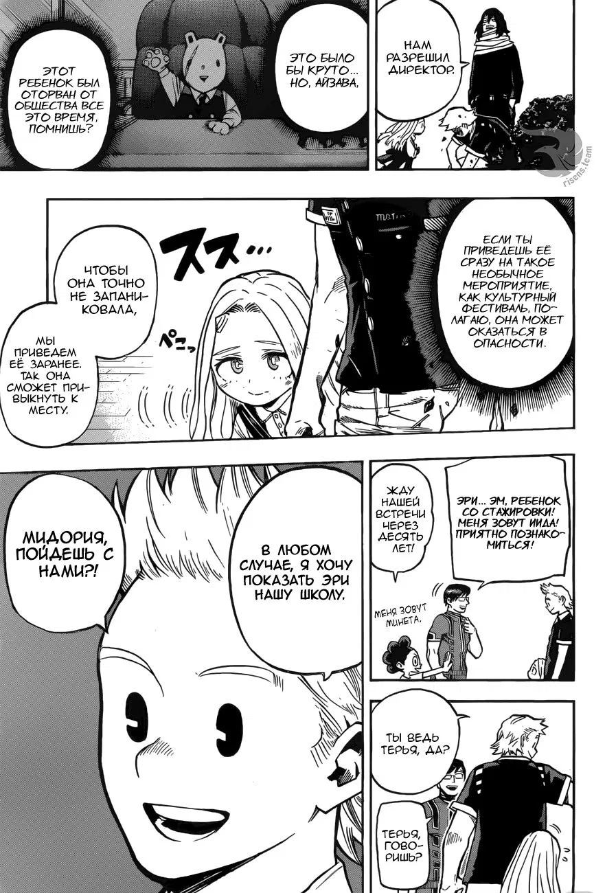 Манга Моя геройская академия - Глава 173 Страница 3