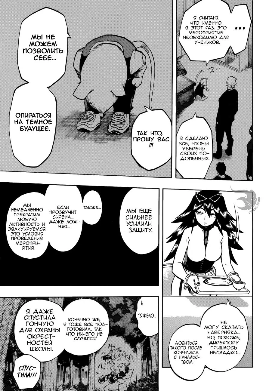 Манга Моя геройская академия - Глава 173 Страница 15