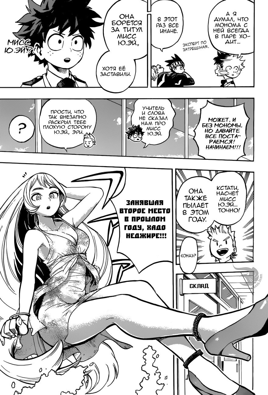 Манга Моя геройская академия - Глава 173 Страница 7