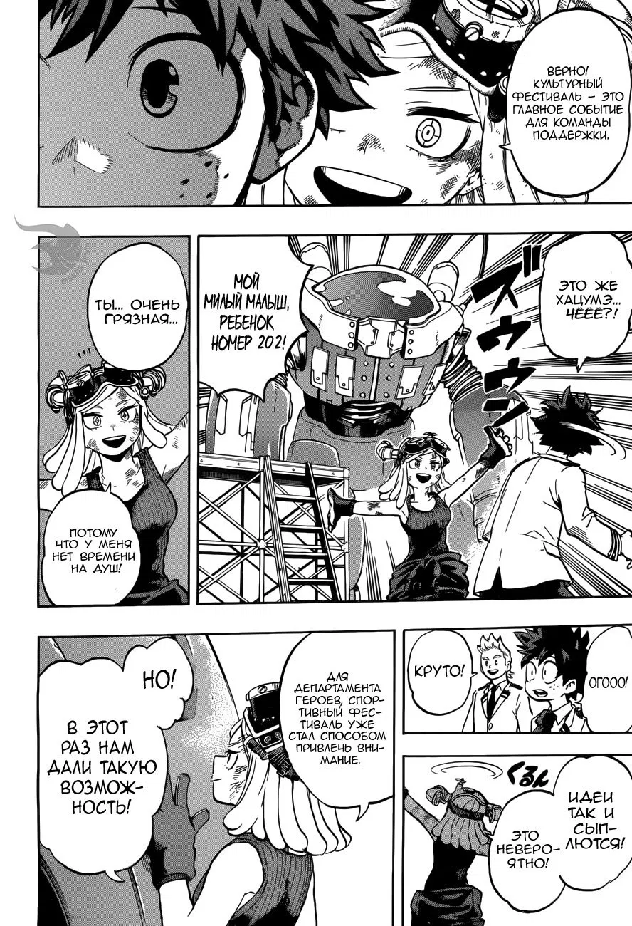 Манга Моя геройская академия - Глава 173 Страница 10