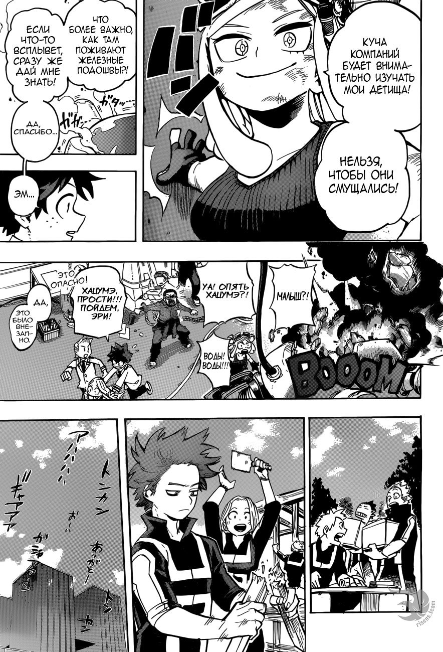 Манга Моя геройская академия - Глава 173 Страница 11