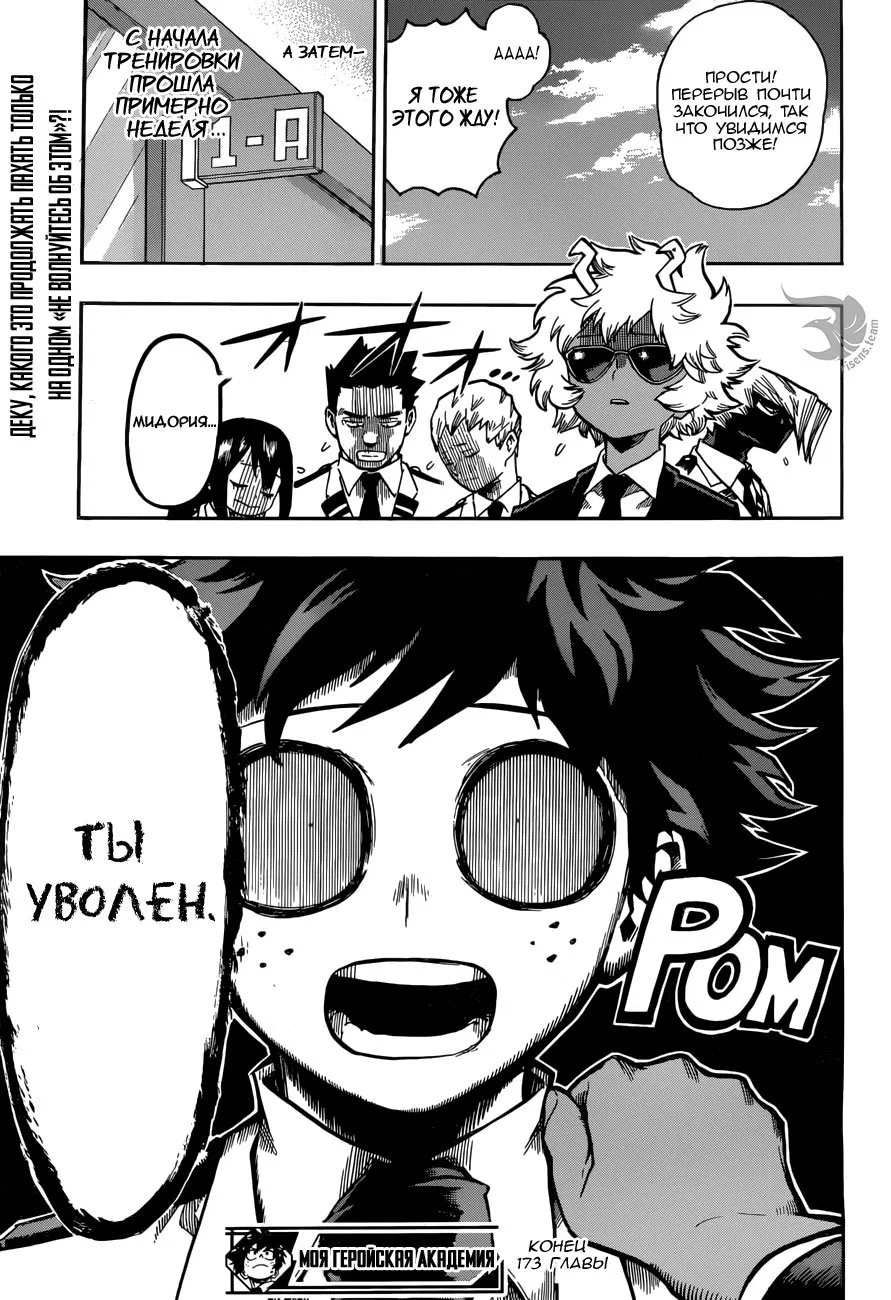 Манга Моя геройская академия - Глава 173 Страница 17