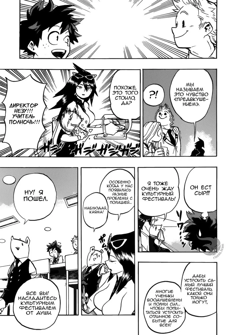 Манга Моя геройская академия - Глава 173 Страница 13