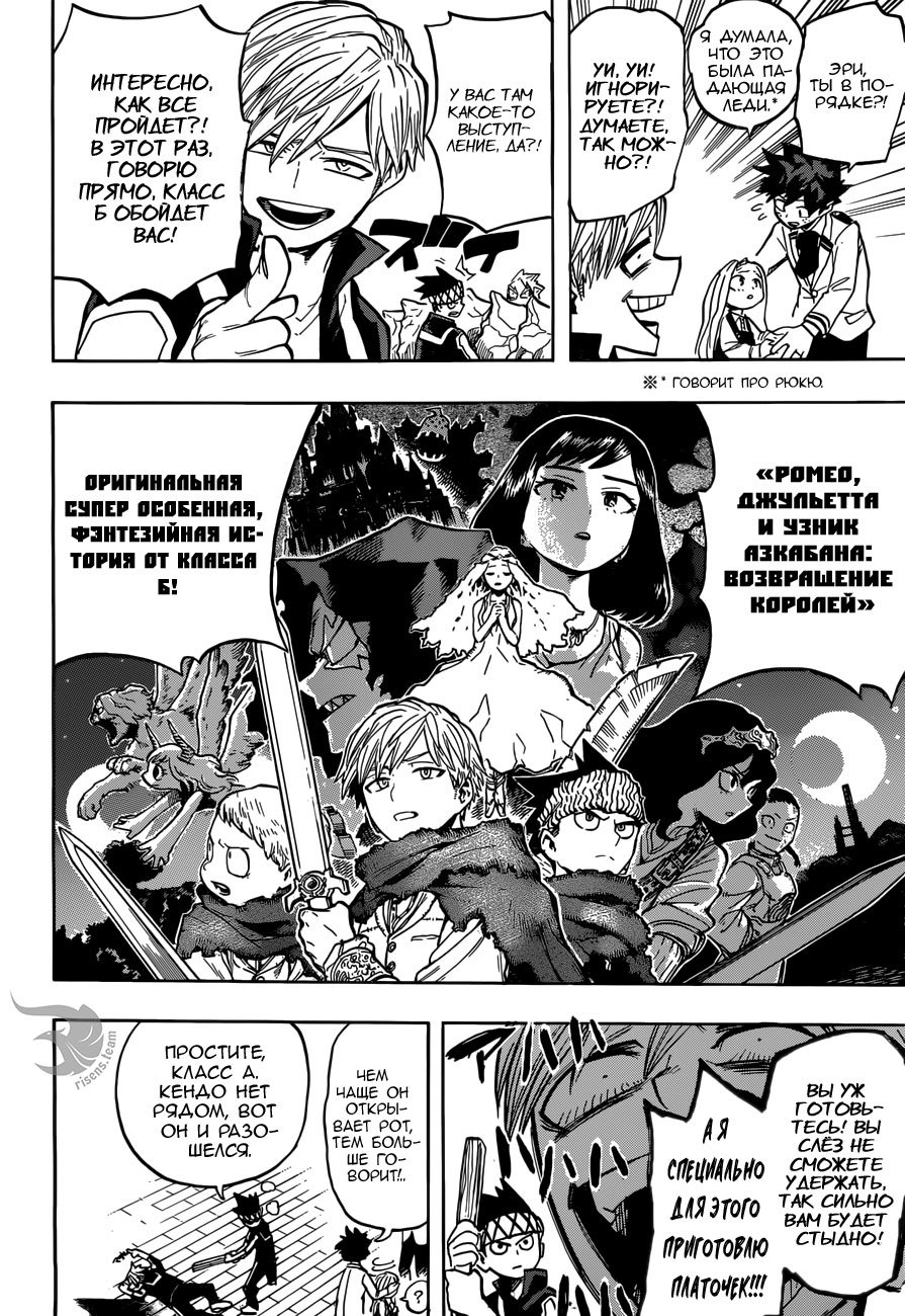 Манга Моя геройская академия - Глава 173 Страница 6