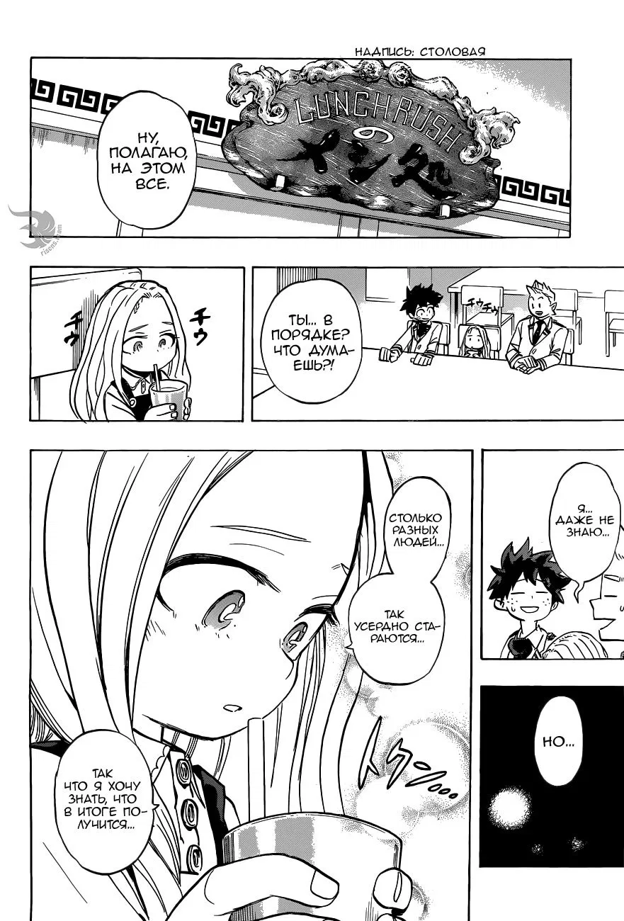 Манга Моя геройская академия - Глава 173 Страница 12