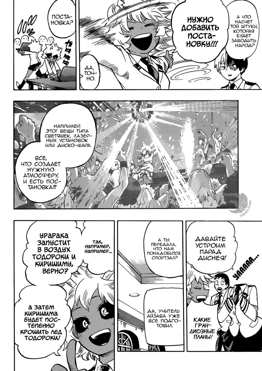 Манга Моя геройская академия - Глава 172 Страница 2