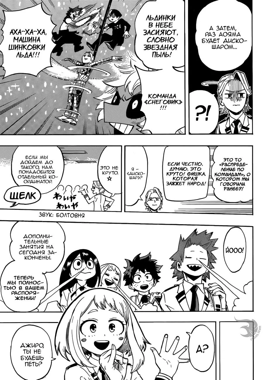 Манга Моя геройская академия - Глава 172 Страница 3