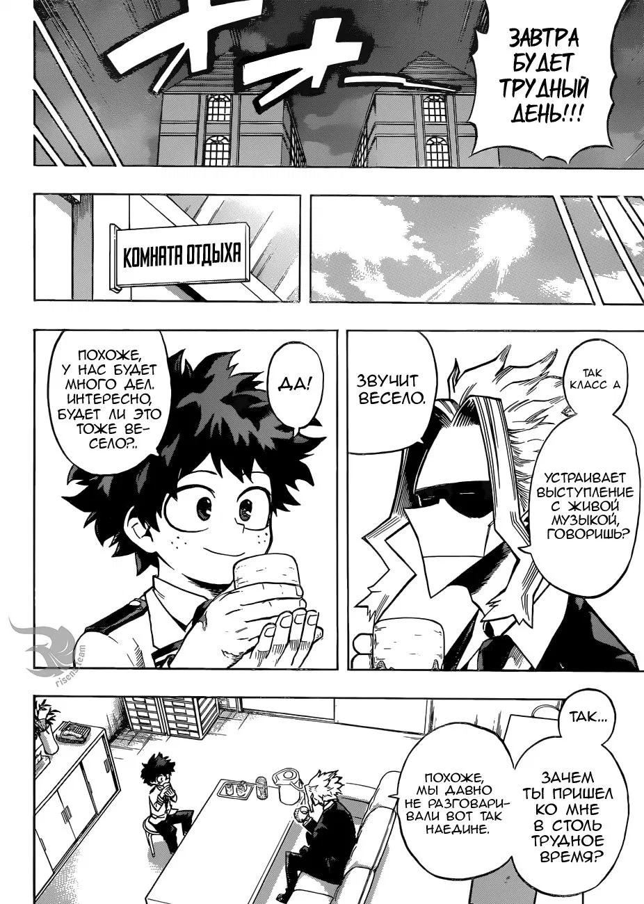 Манга Моя геройская академия - Глава 172 Страница 9