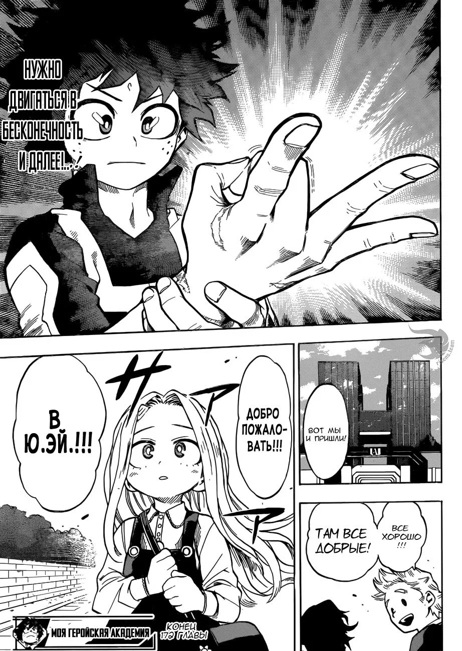 Манга Моя геройская академия - Глава 172 Страница 15