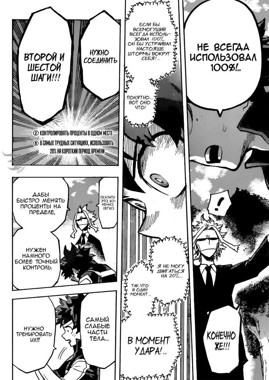 Манга Моя геройская академия - Глава 172 Страница 14