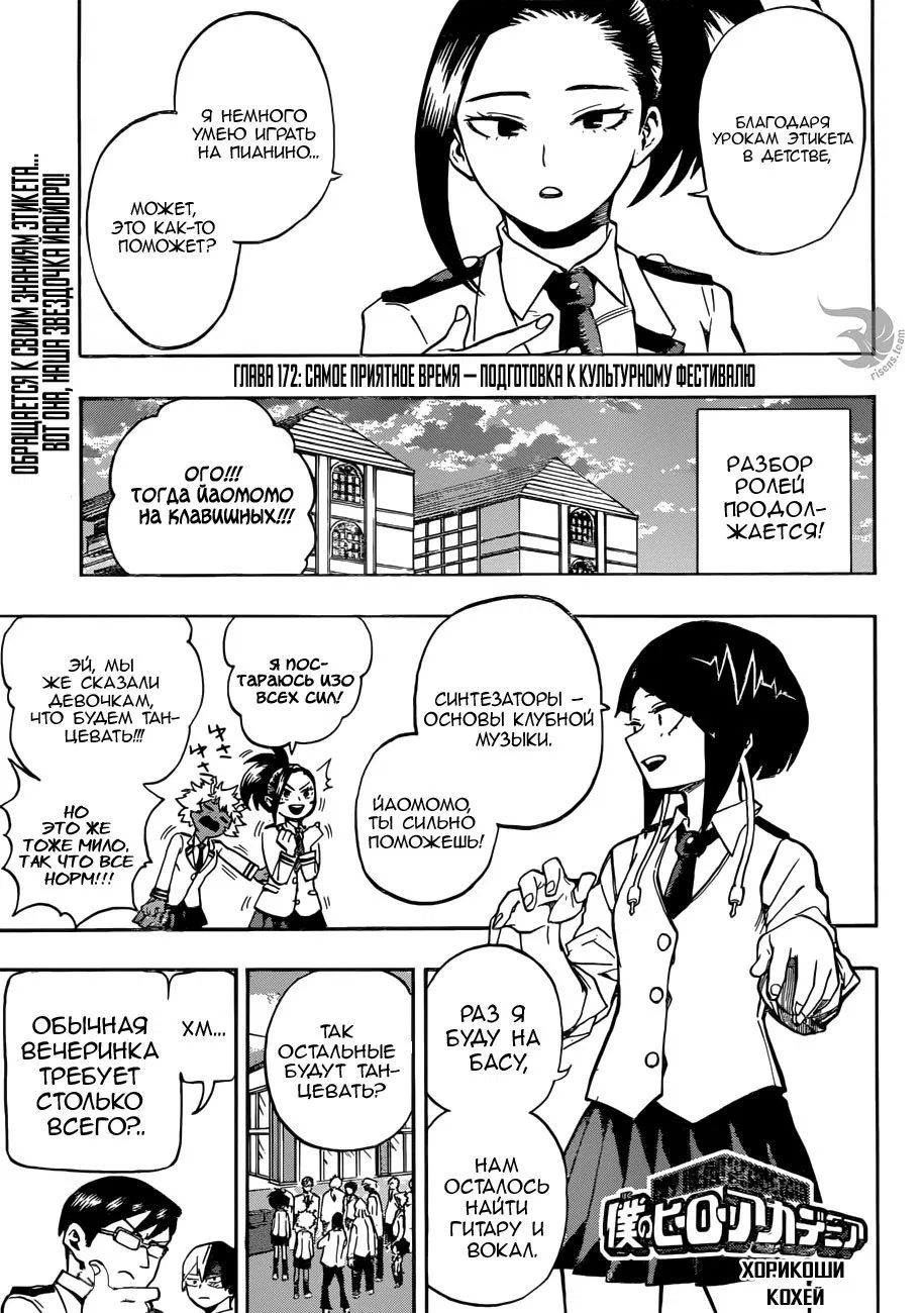 Манга Моя геройская академия - Глава 172 Страница 1