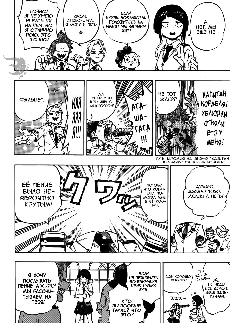 Манга Моя геройская академия - Глава 172 Страница 4