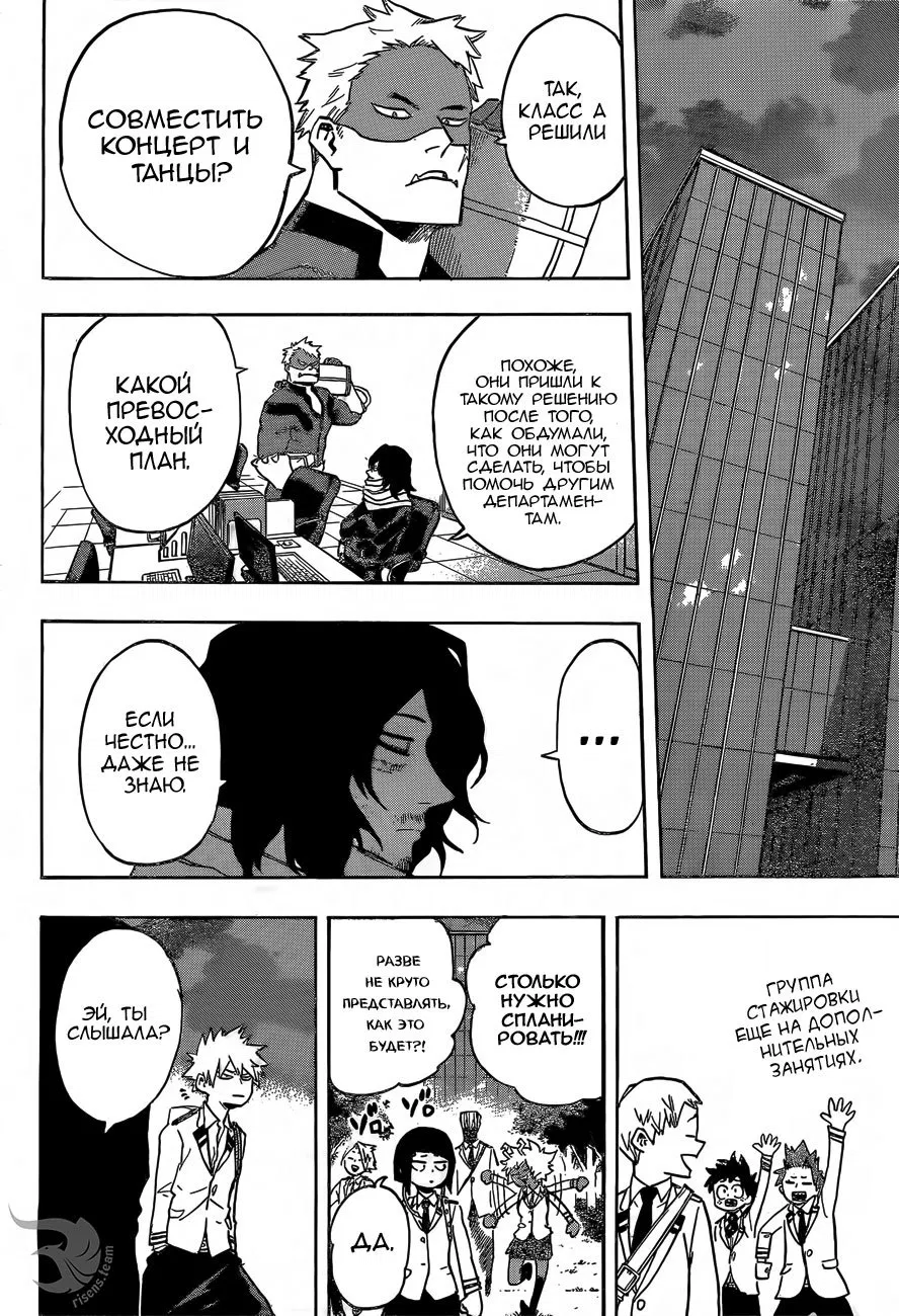 Манга Моя геройская академия - Глава 171 Страница 8