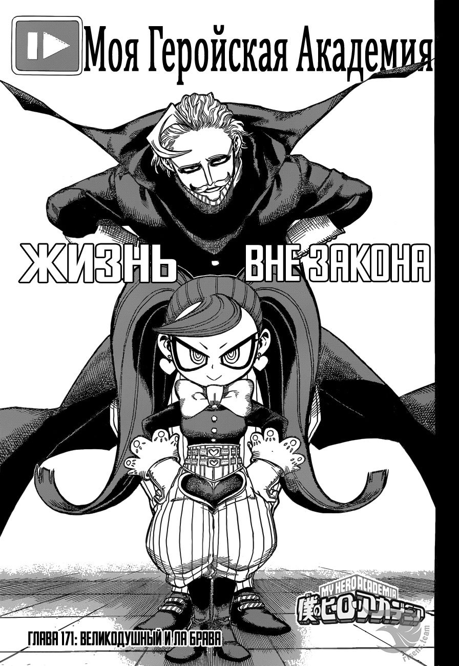 Манга Моя геройская академия - Глава 171 Страница 1