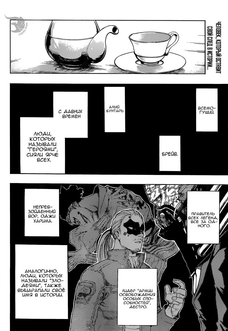 Манга Моя геройская академия - Глава 171 Страница 2