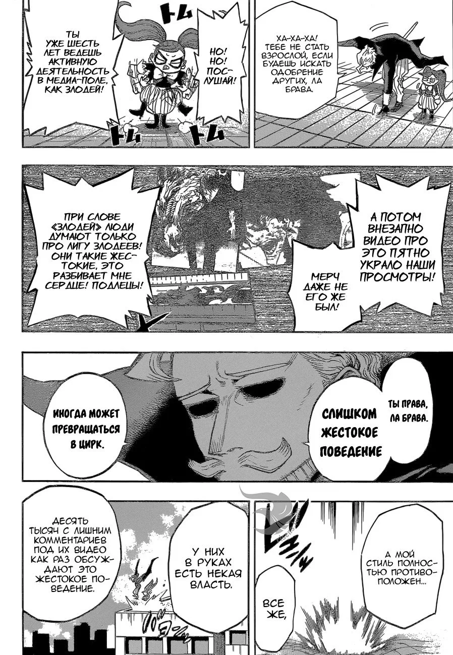 Манга Моя геройская академия - Глава 171 Страница 6