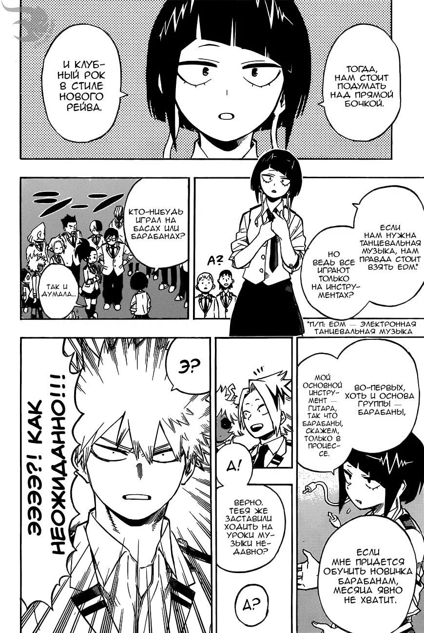 Манга Моя геройская академия - Глава 171 Страница 10