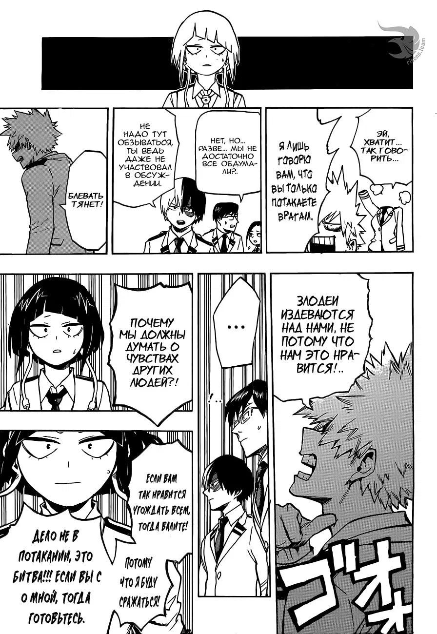 Манга Моя геройская академия - Глава 171 Страница 13