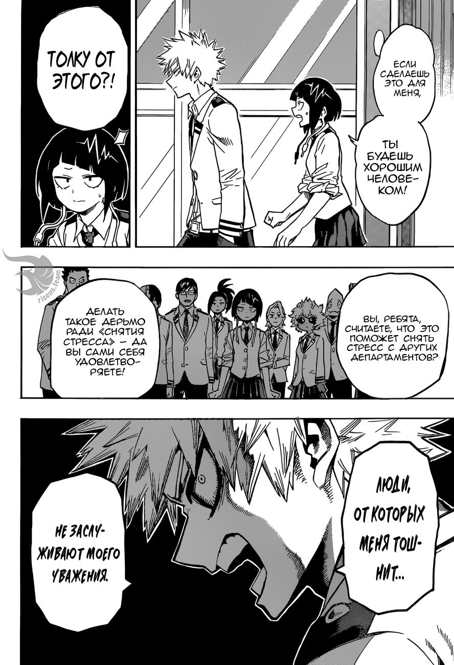 Манга Моя геройская академия - Глава 171 Страница 12
