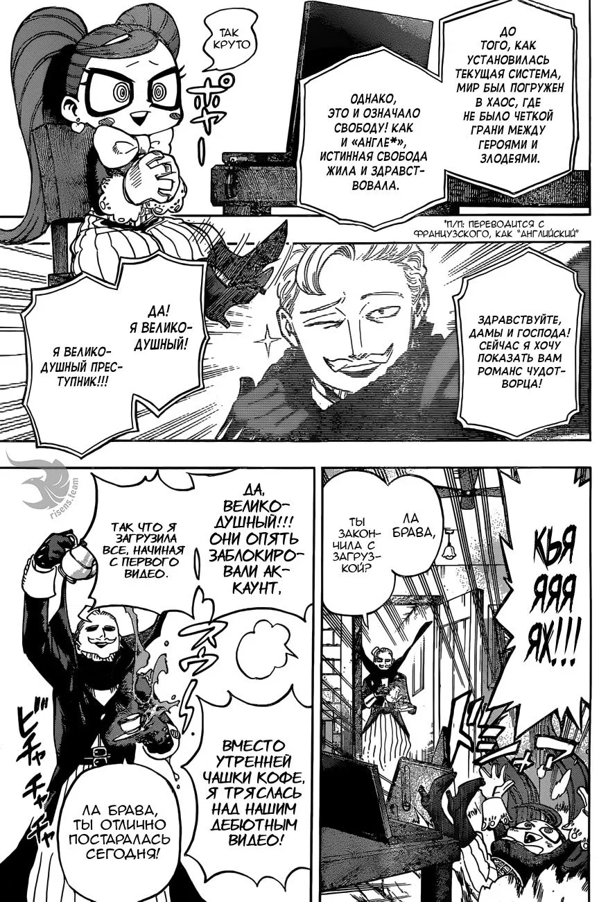 Манга Моя геройская академия - Глава 171 Страница 3