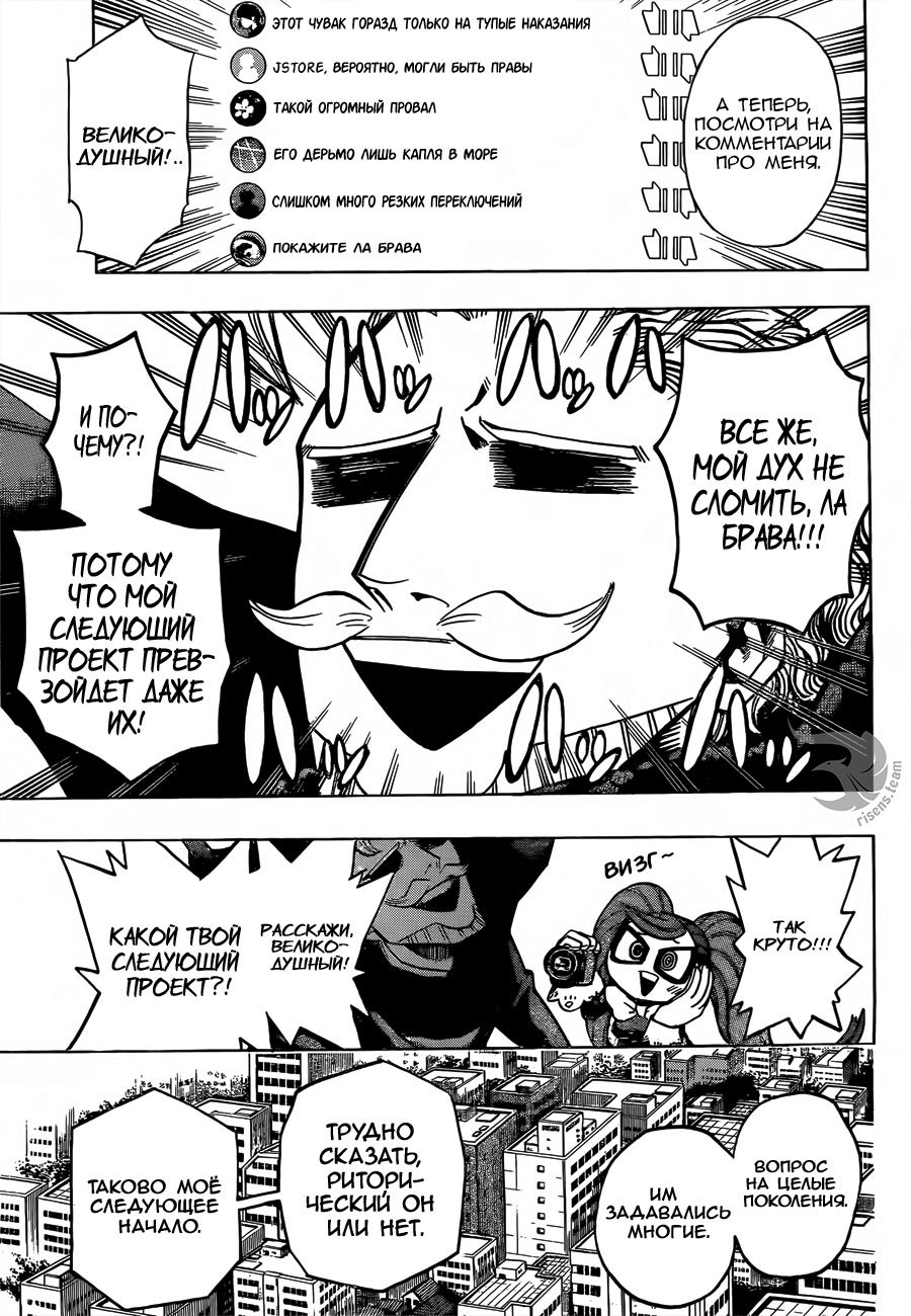 Манга Моя геройская академия - Глава 171 Страница 7