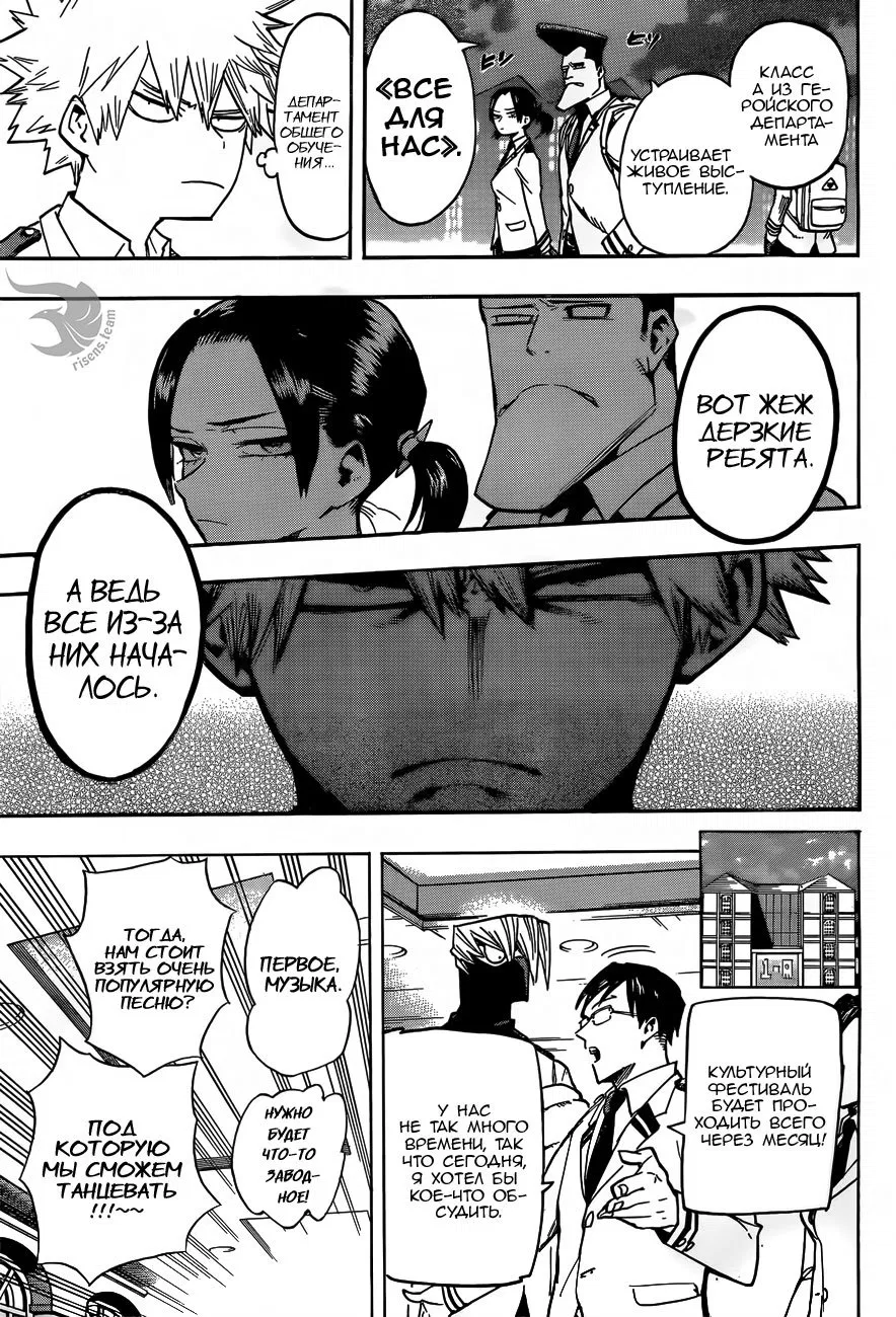 Манга Моя геройская академия - Глава 171 Страница 9