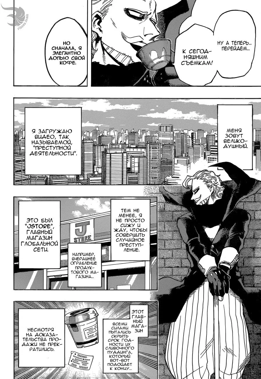 Манга Моя геройская академия - Глава 171 Страница 4