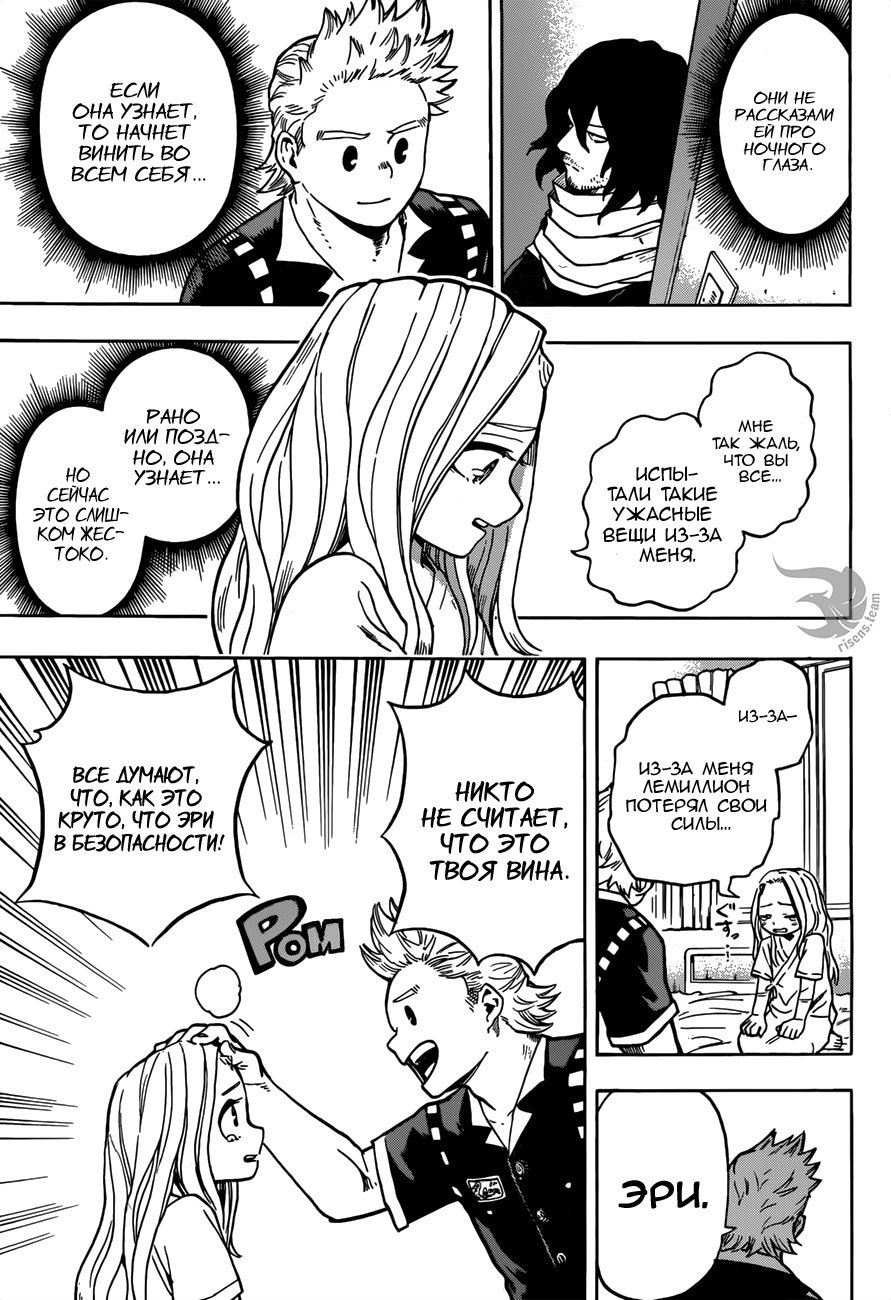 Манга Моя геройская академия - Глава 170 Страница 5