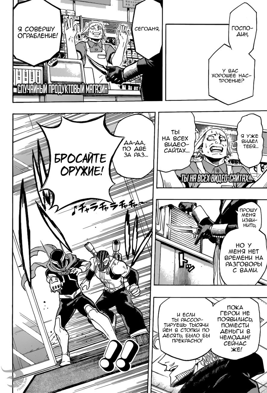 Манга Моя геройская академия - Глава 170 Страница 12