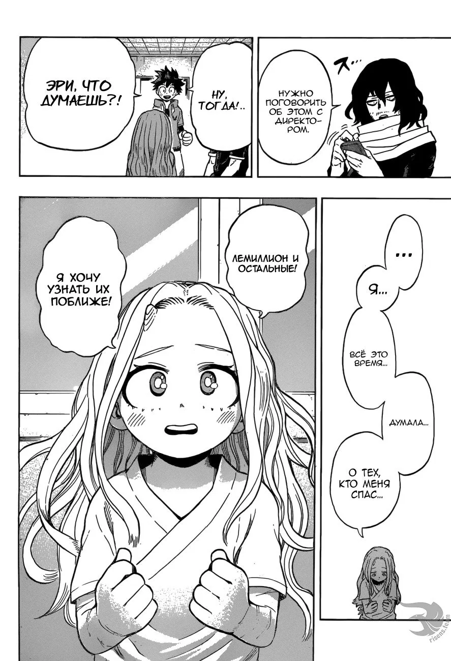 Манга Моя геройская академия - Глава 170 Страница 10