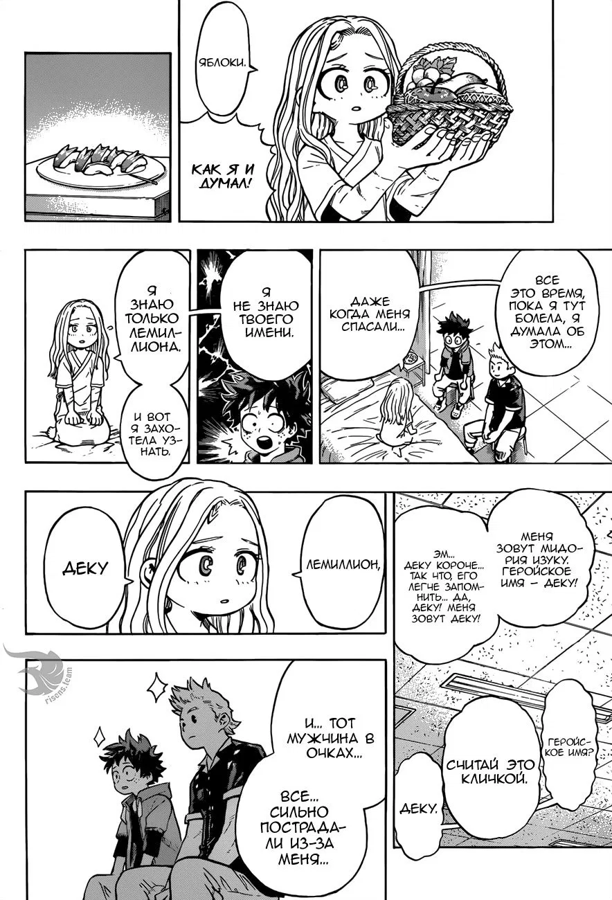 Манга Моя геройская академия - Глава 170 Страница 4