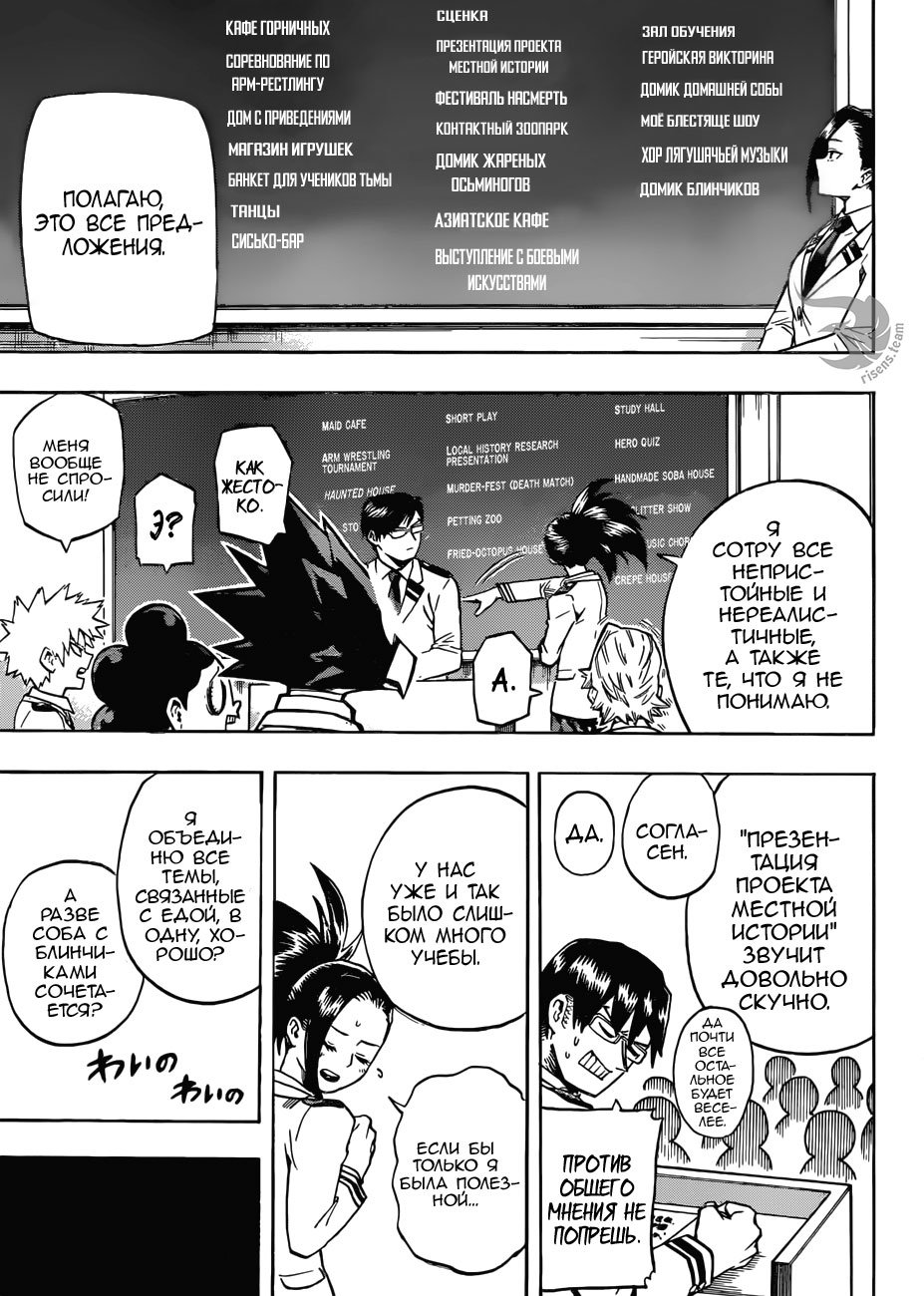 Манга Моя геройская академия - Глава 169 Страница 10