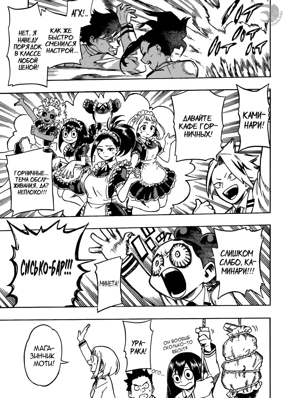 Манга Моя геройская академия - Глава 169 Страница 8