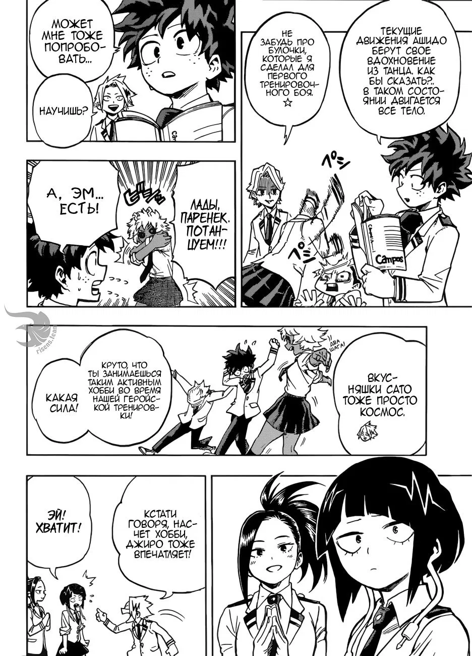 Манга Моя геройская академия - Глава 169 Страница 3