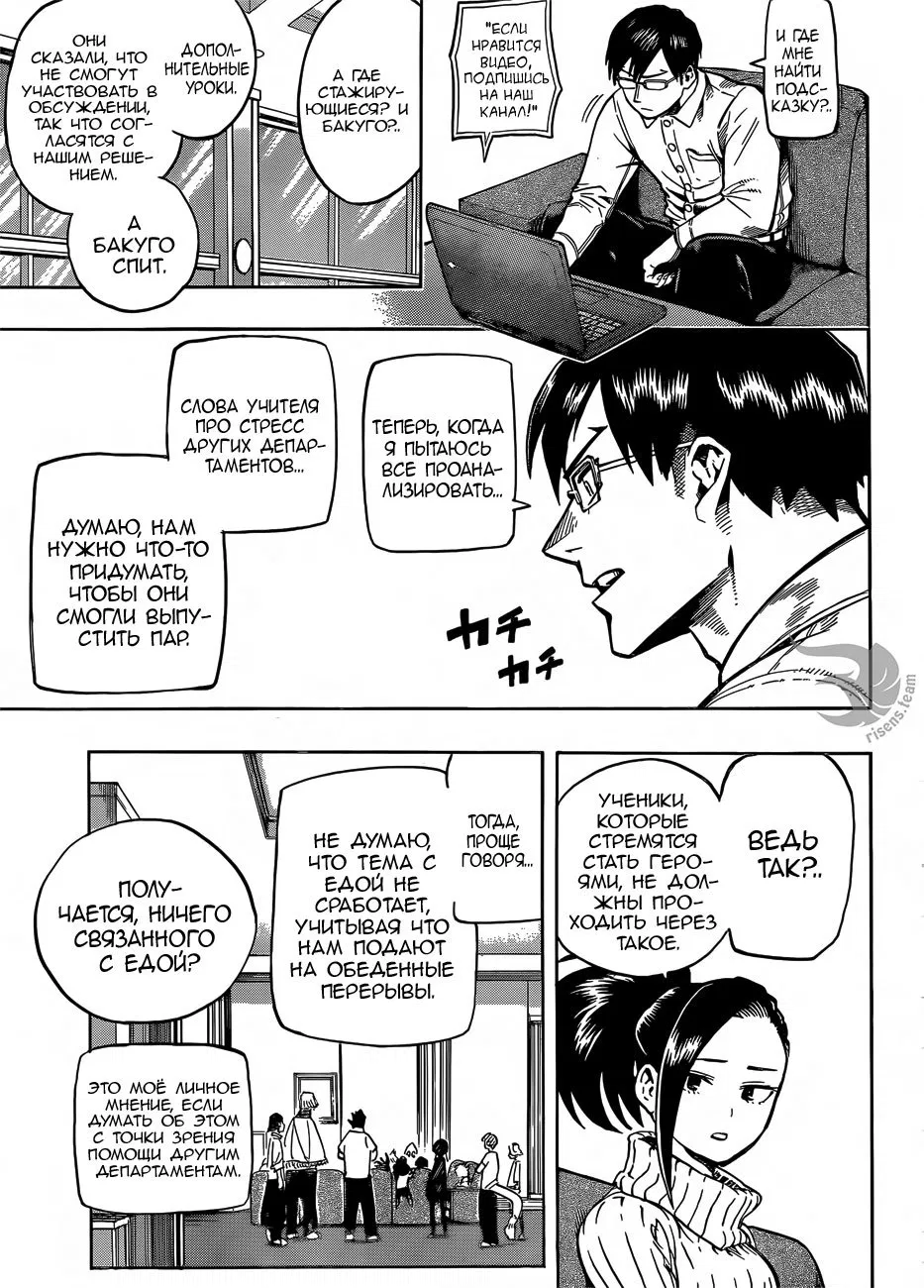 Манга Моя геройская академия - Глава 169 Страница 12