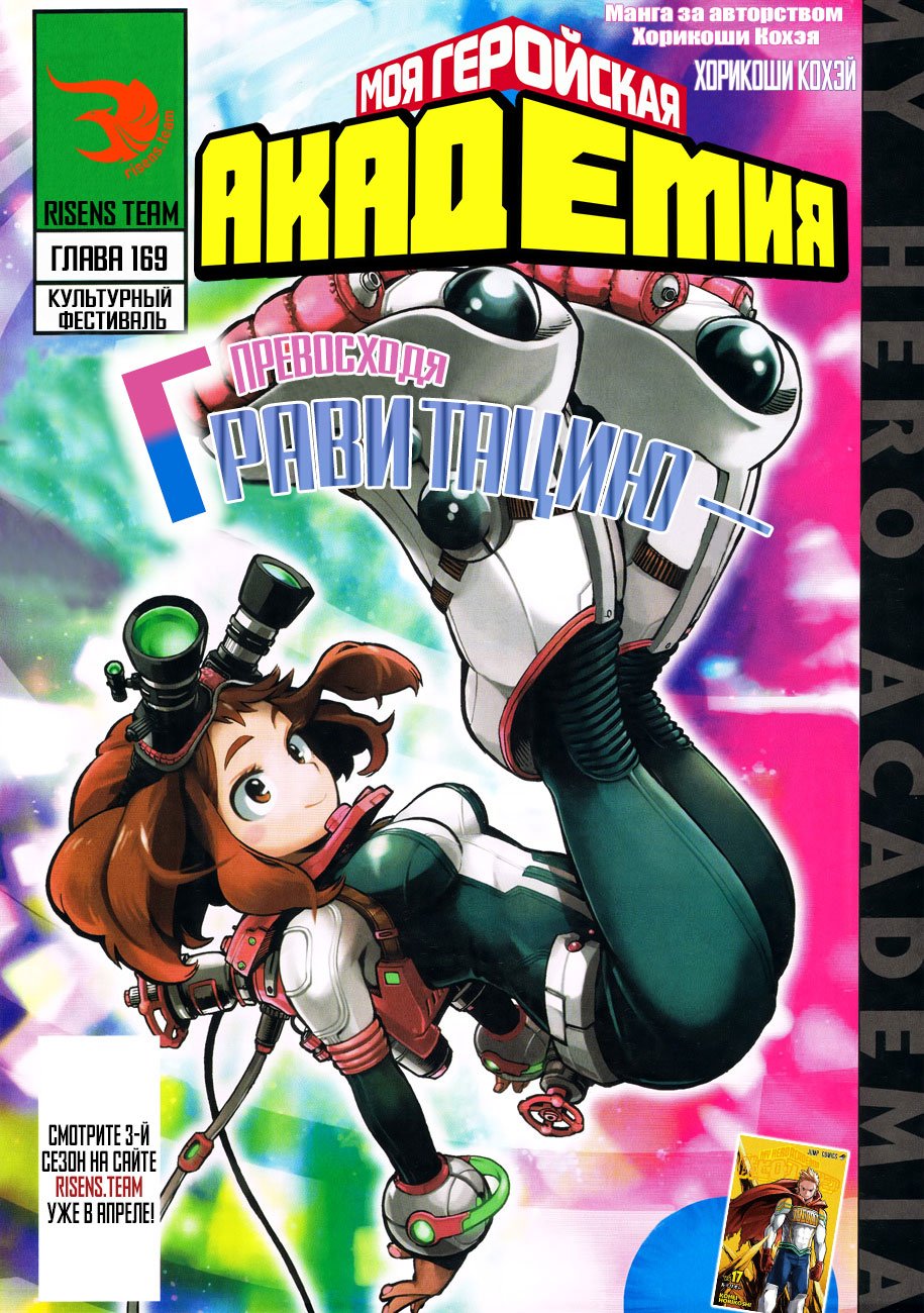 Манга Моя геройская академия - Глава 169 Страница 1