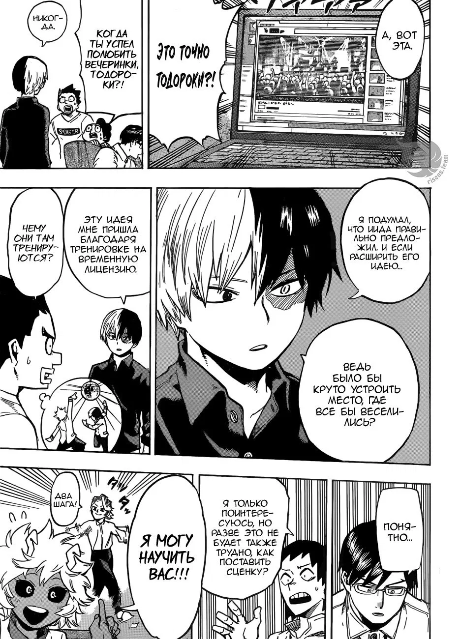 Манга Моя геройская академия - Глава 169 Страница 14