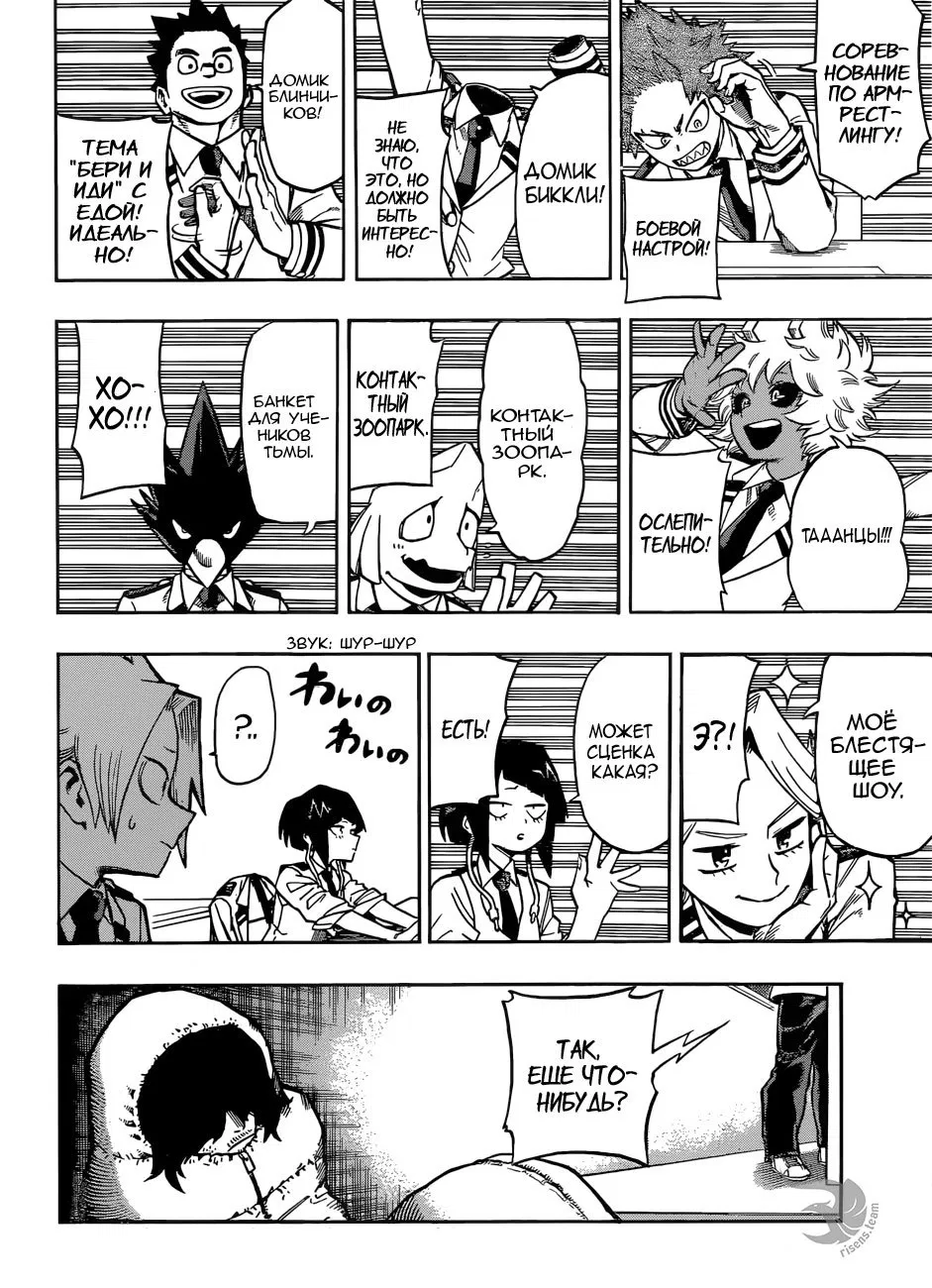 Манга Моя геройская академия - Глава 169 Страница 9