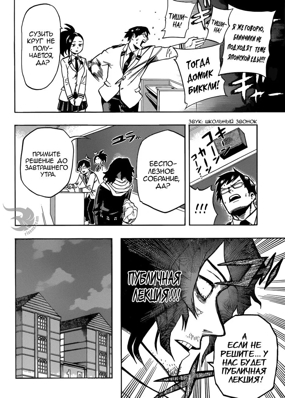 Манга Моя геройская академия - Глава 169 Страница 11