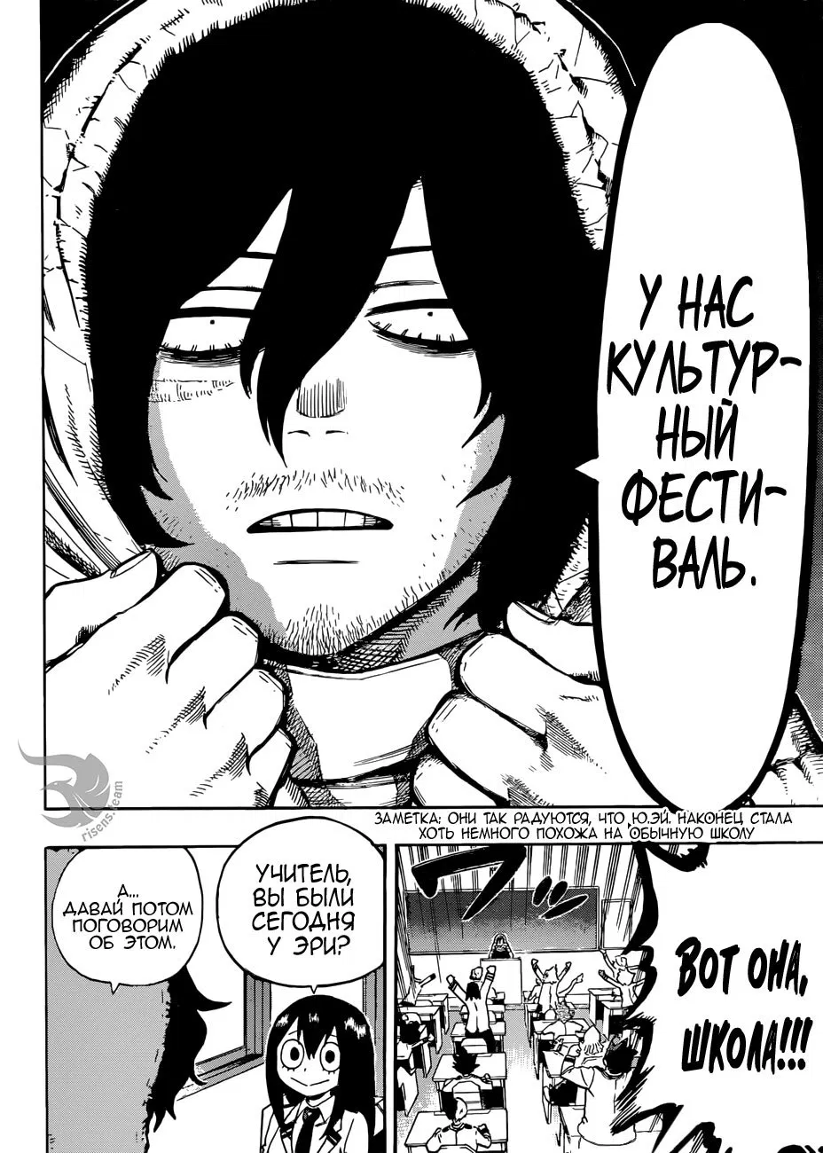 Манга Моя геройская академия - Глава 169 Страница 5